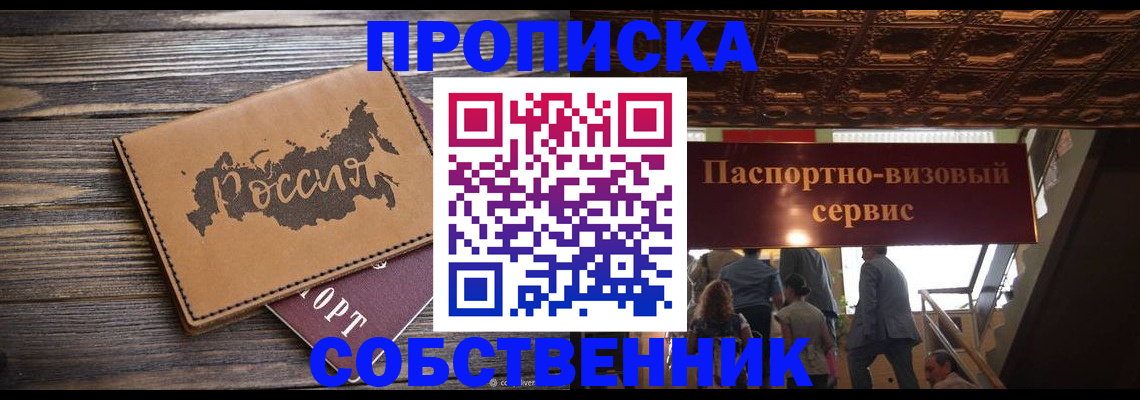 прописка 2025 в Новочебоксарске