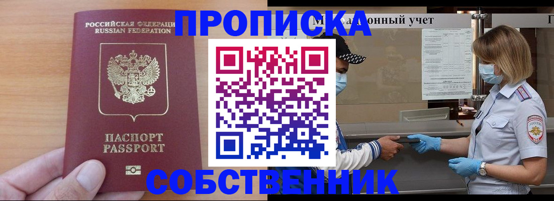 временная регистрация собственник в Новочебоксарске